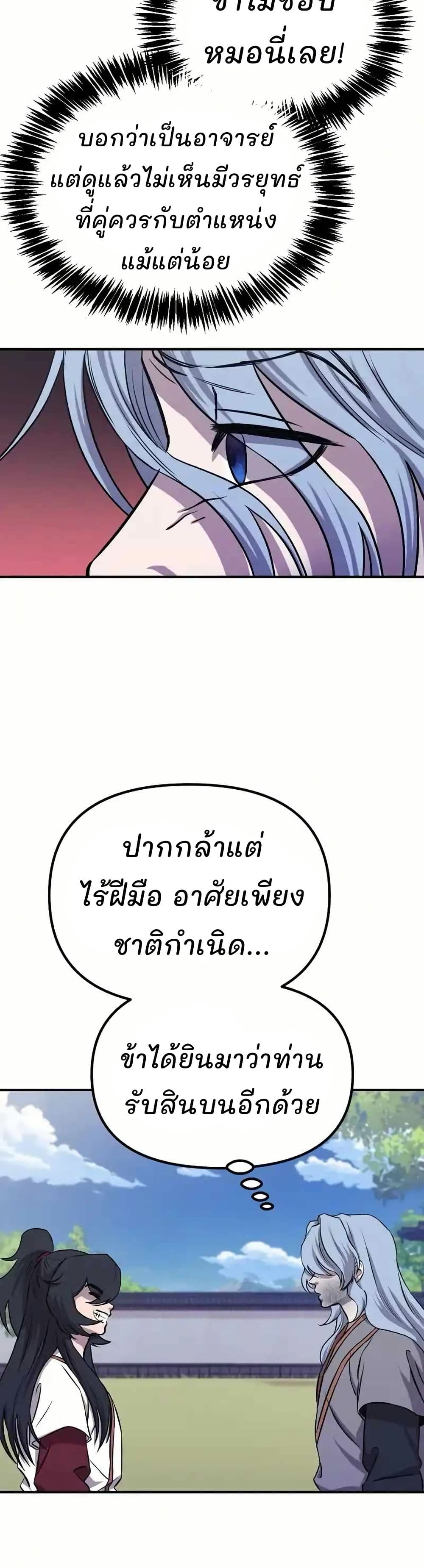 Murim Instructor at Marriageable Age page 22