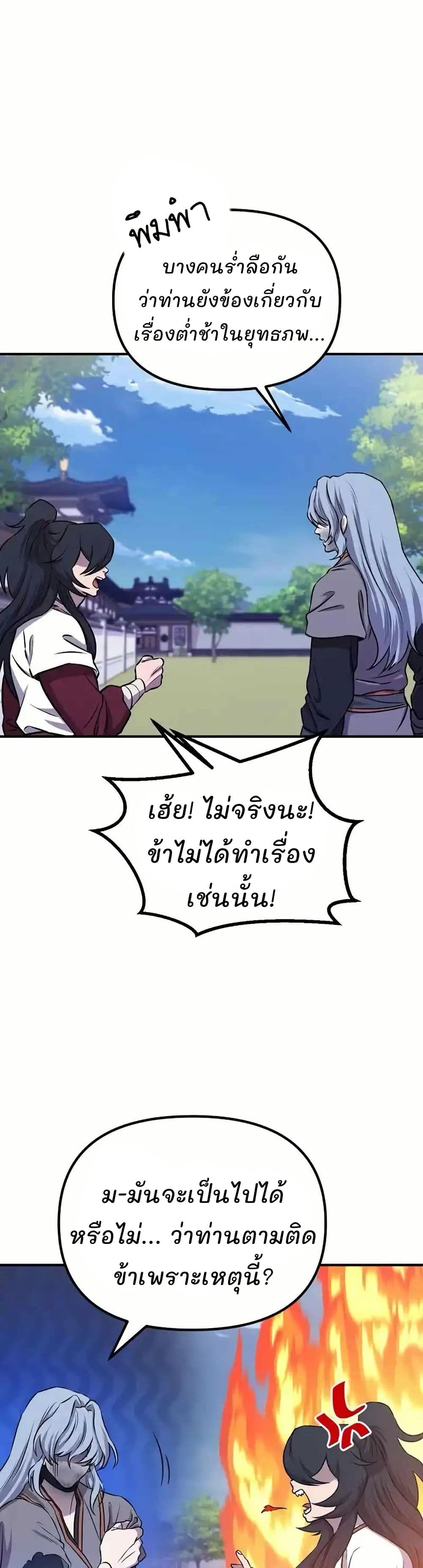 Murim Instructor at Marriageable Age page 23