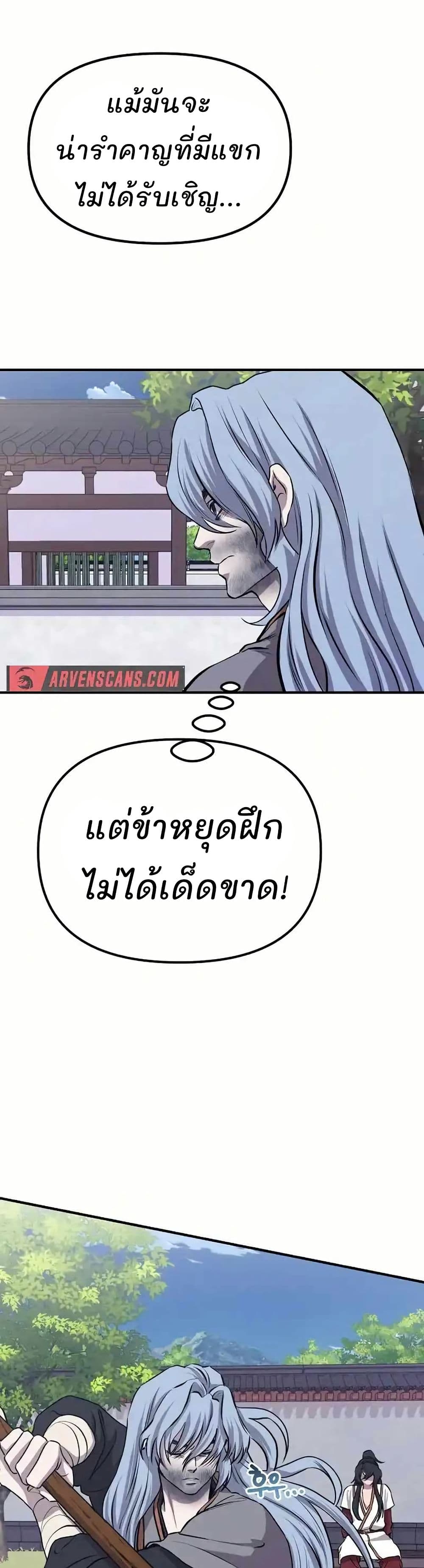 Murim Instructor at Marriageable Age page 27