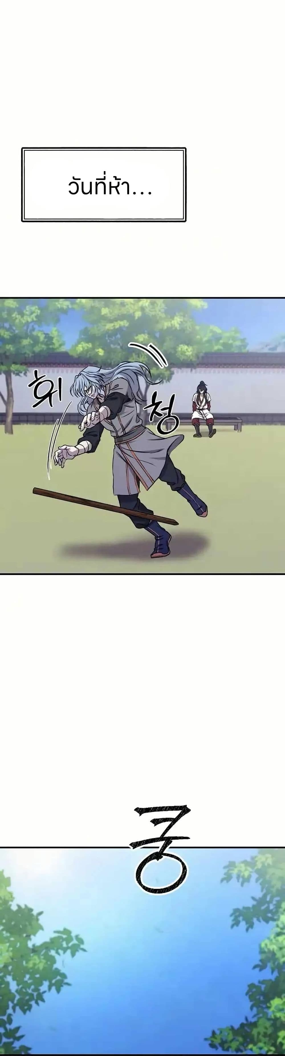 Murim Instructor at Marriageable Age page 35