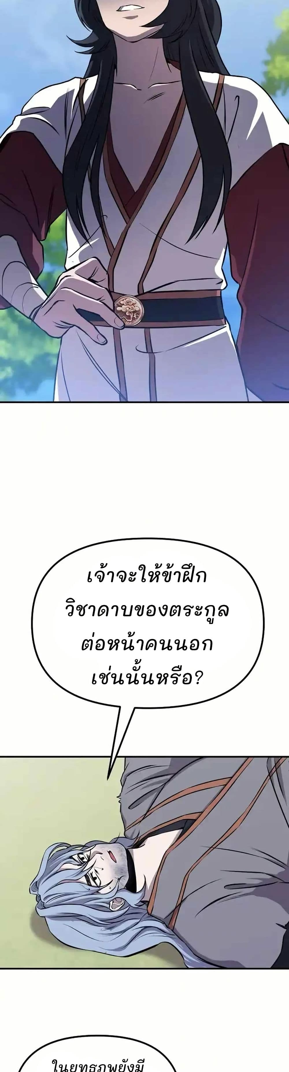 Murim Instructor at Marriageable Age page 39