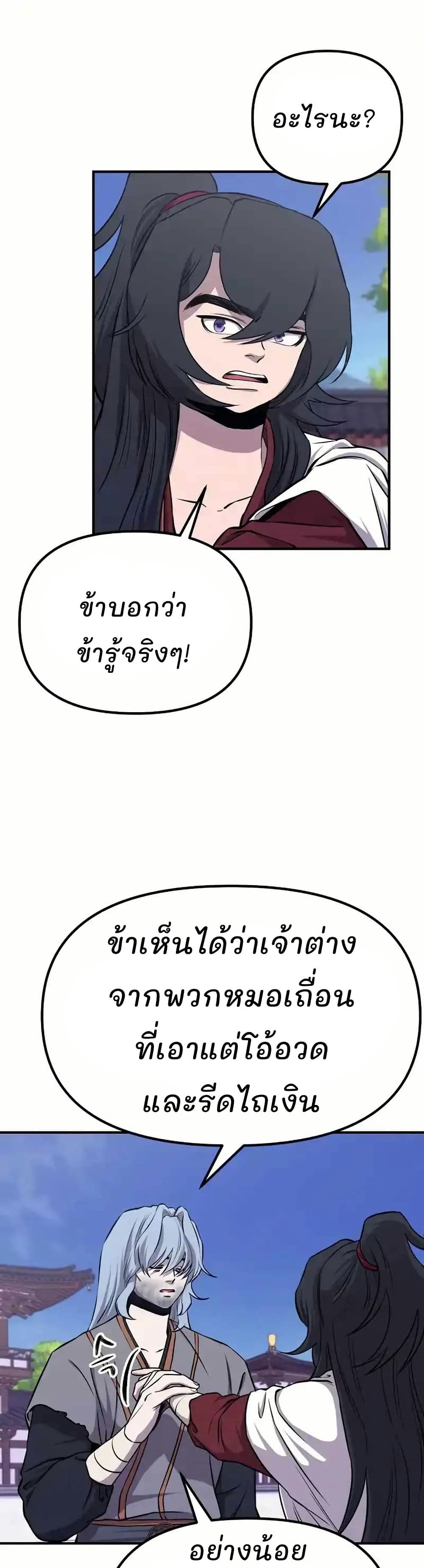 Murim Instructor at Marriageable Age page 48