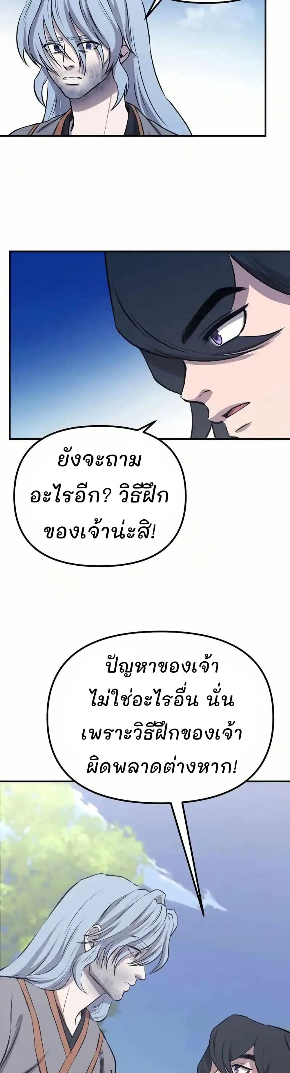 Murim Instructor at Marriageable Age page 52
