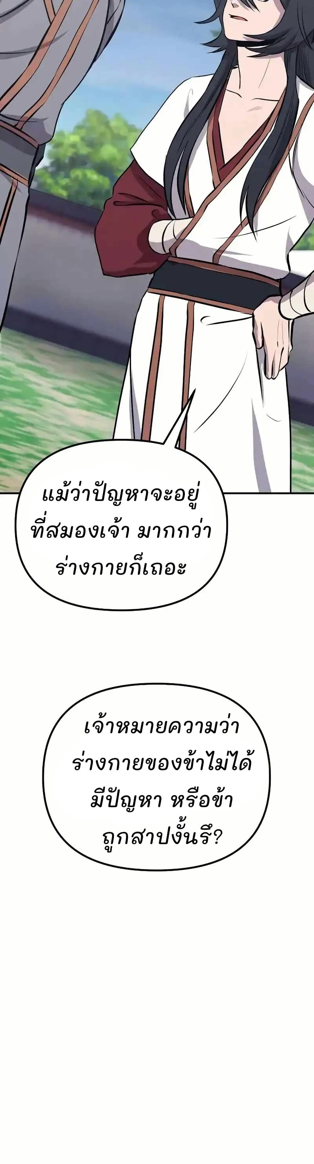 Murim Instructor at Marriageable Age page 53