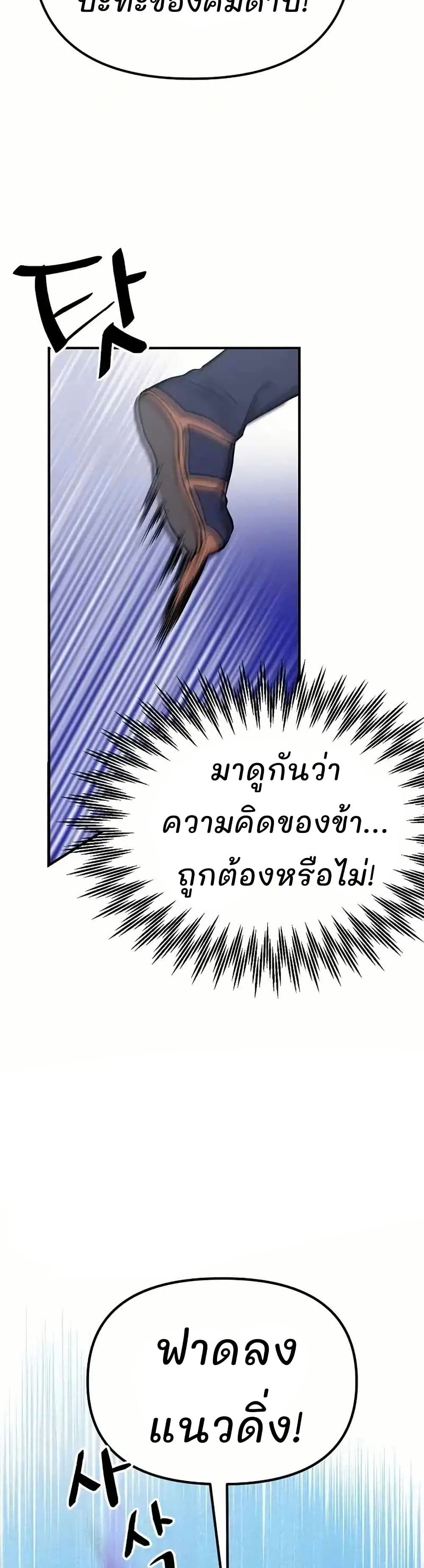 Murim Instructor at Marriageable Age page 60
