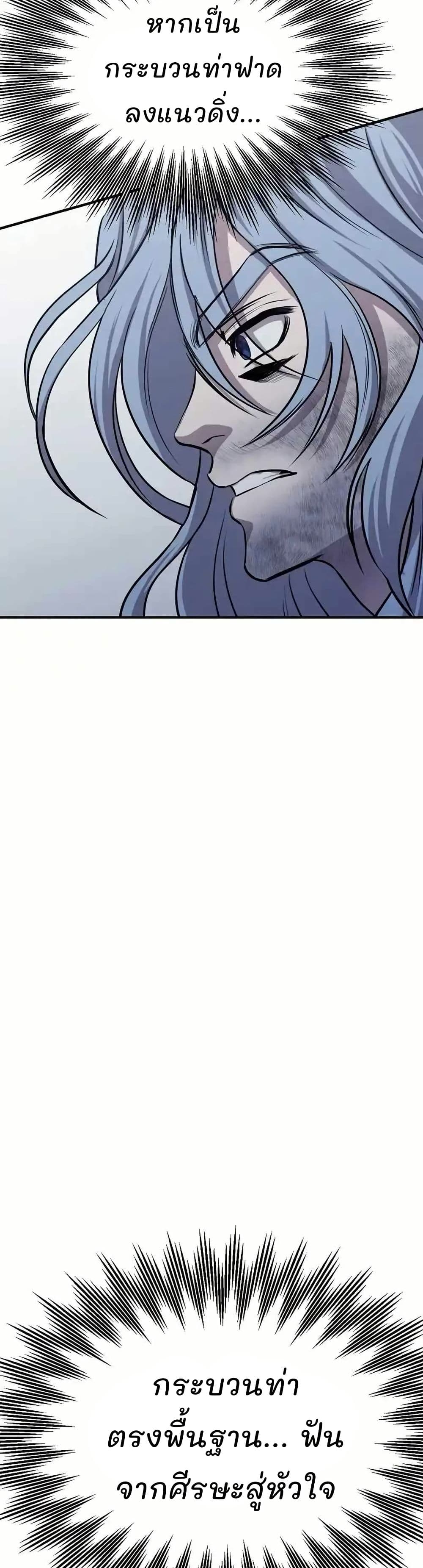Murim Instructor at Marriageable Age page 62