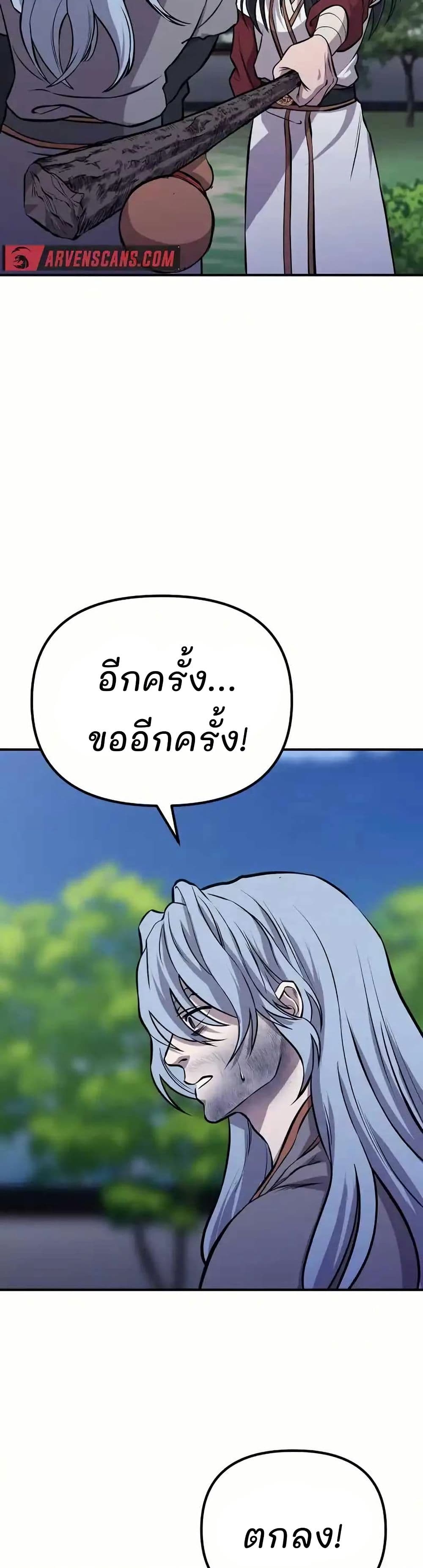 Murim Instructor at Marriageable Age page 69