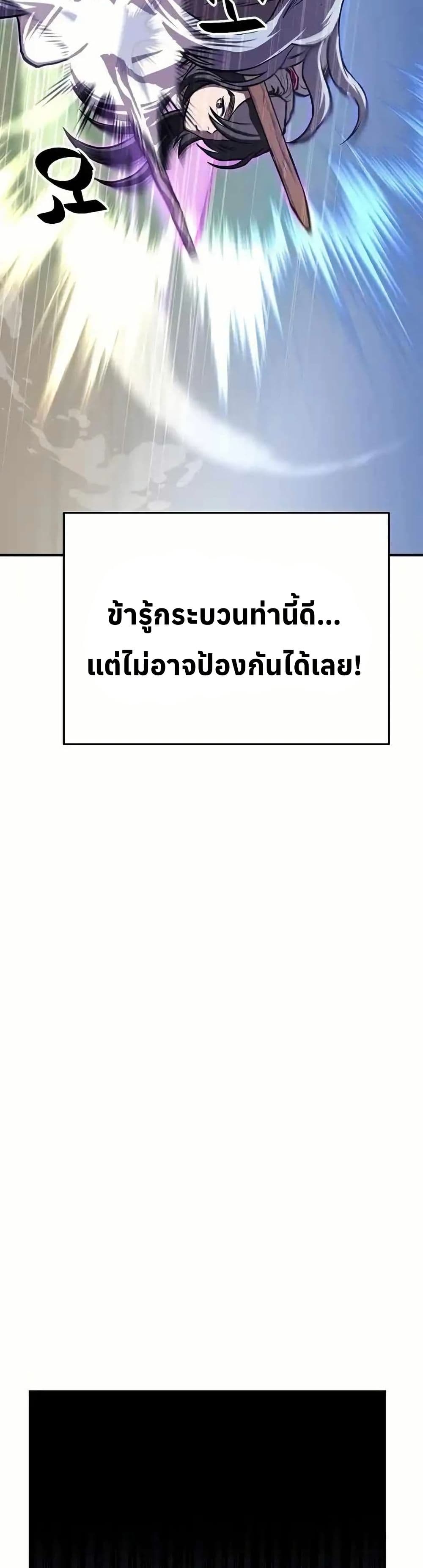 Murim Instructor at Marriageable Age page 72