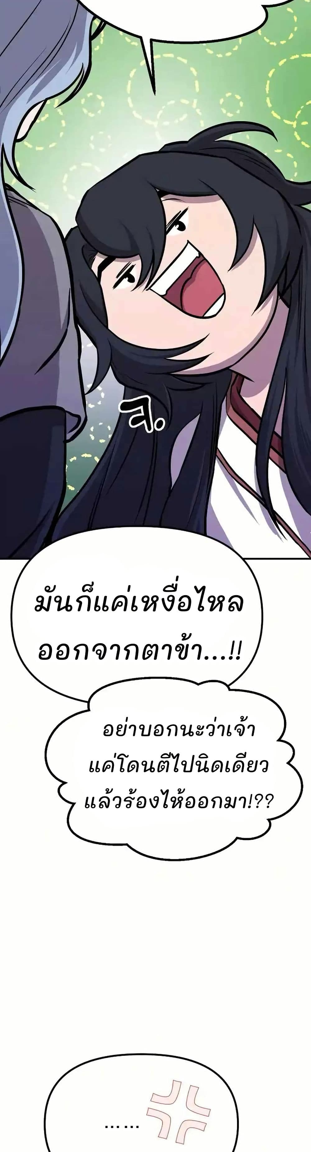 Murim Instructor at Marriageable Age page 79