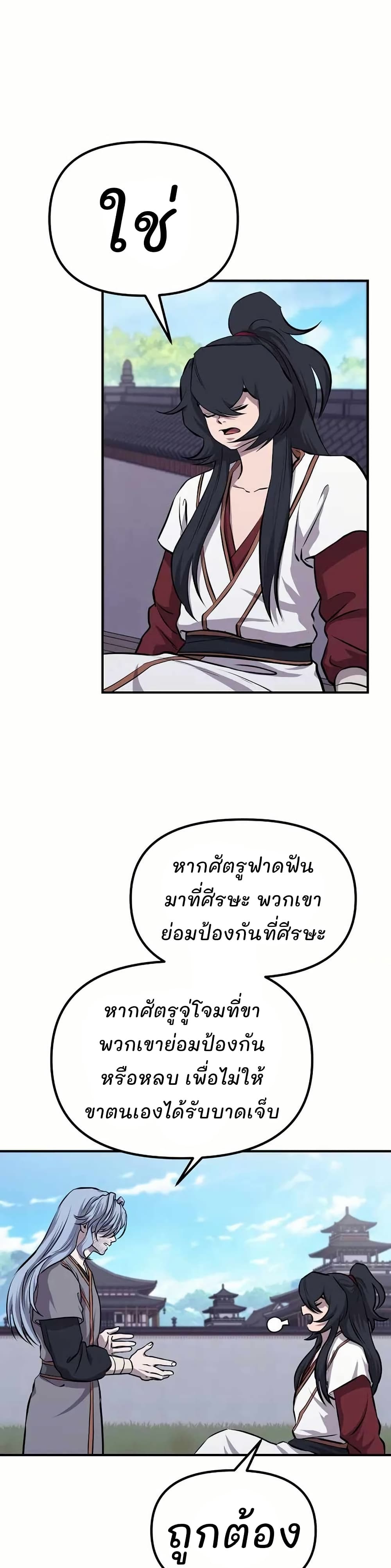 Murim Instructor at Marriageable Age page 2
