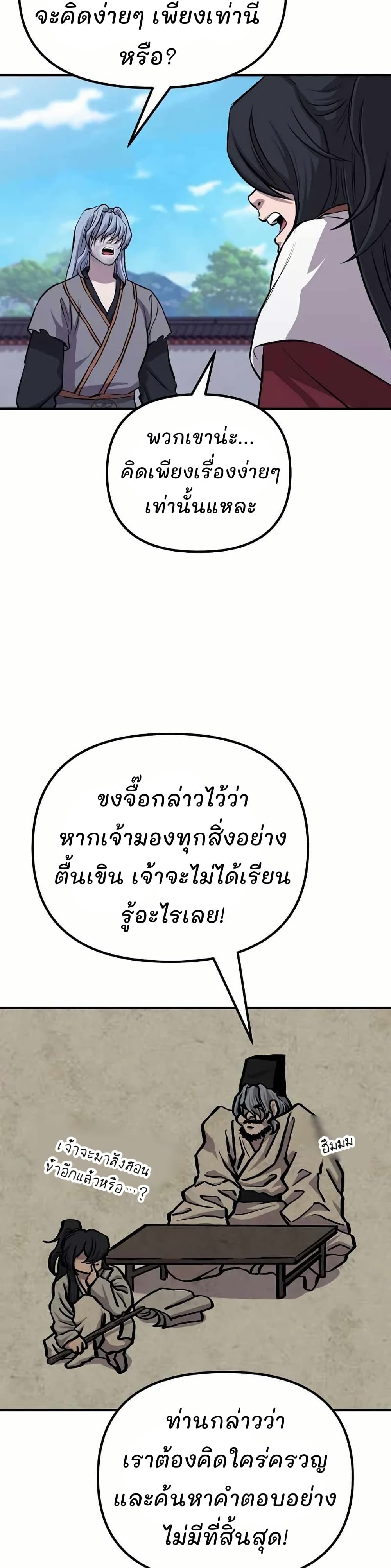 Murim Instructor at Marriageable Age page 4