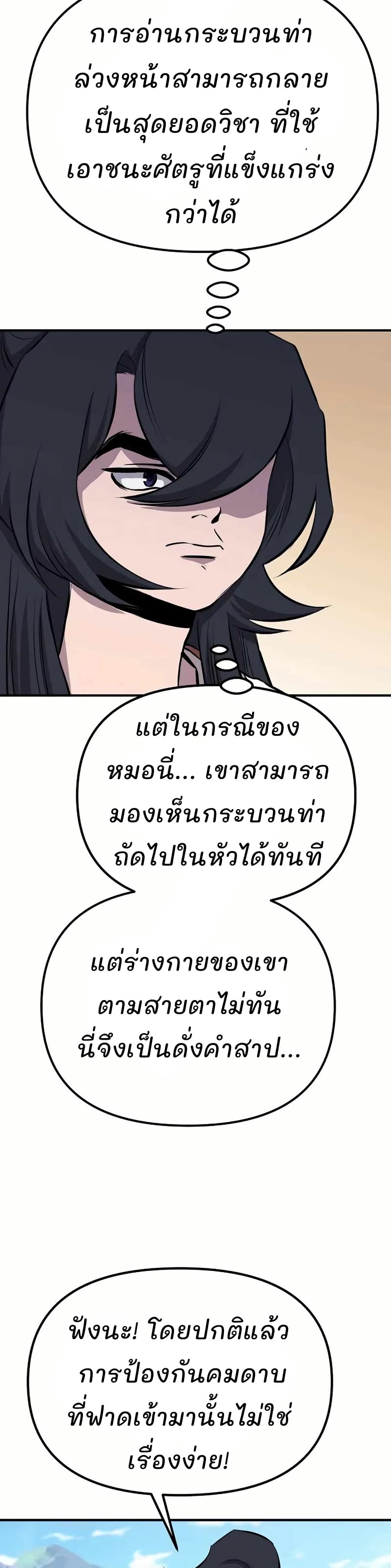 Murim Instructor at Marriageable Age page 7