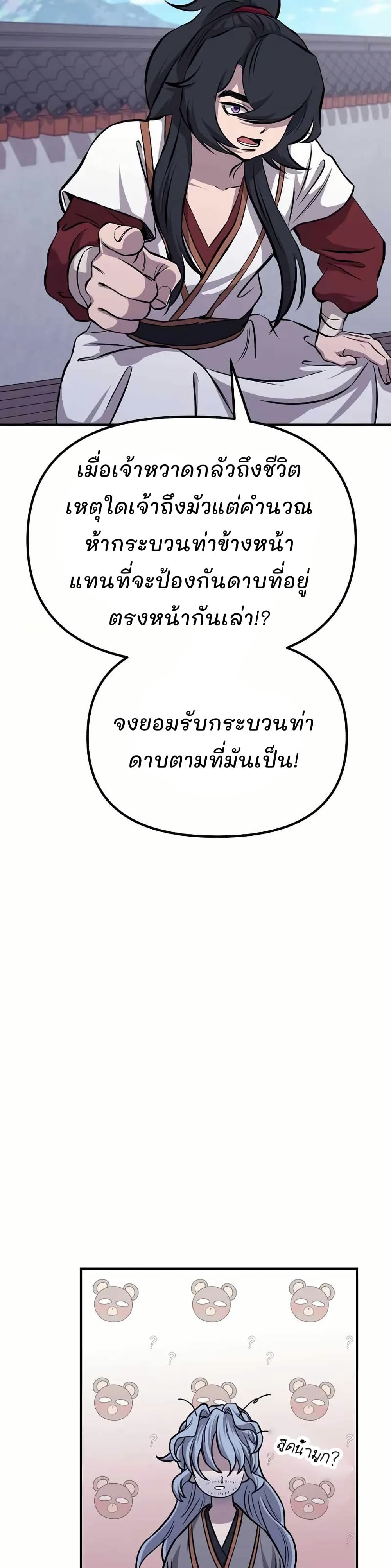 Murim Instructor at Marriageable Age page 8