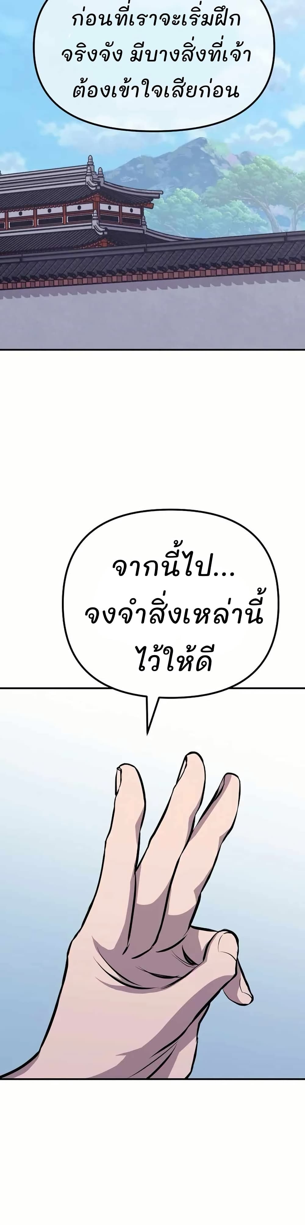 Murim Instructor at Marriageable Age page 10