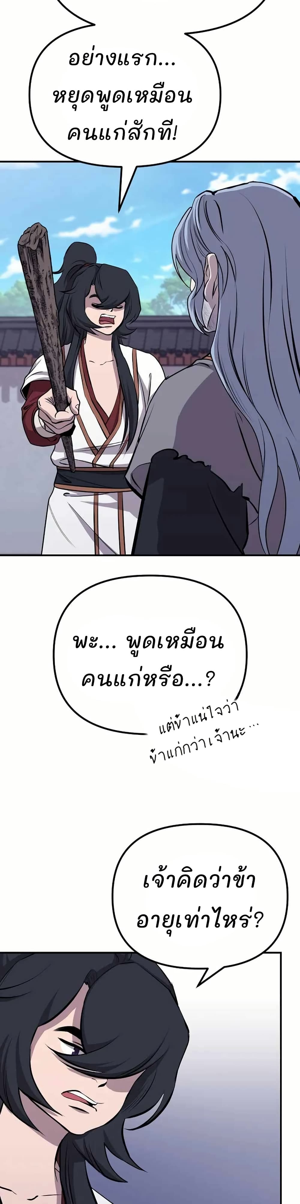 Murim Instructor at Marriageable Age page 14