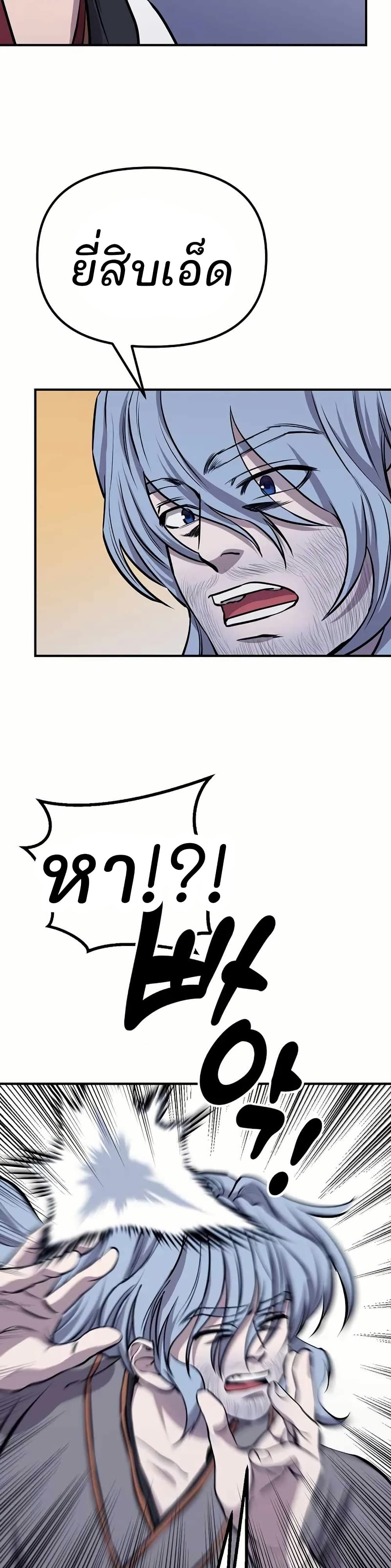 Murim Instructor at Marriageable Age page 15