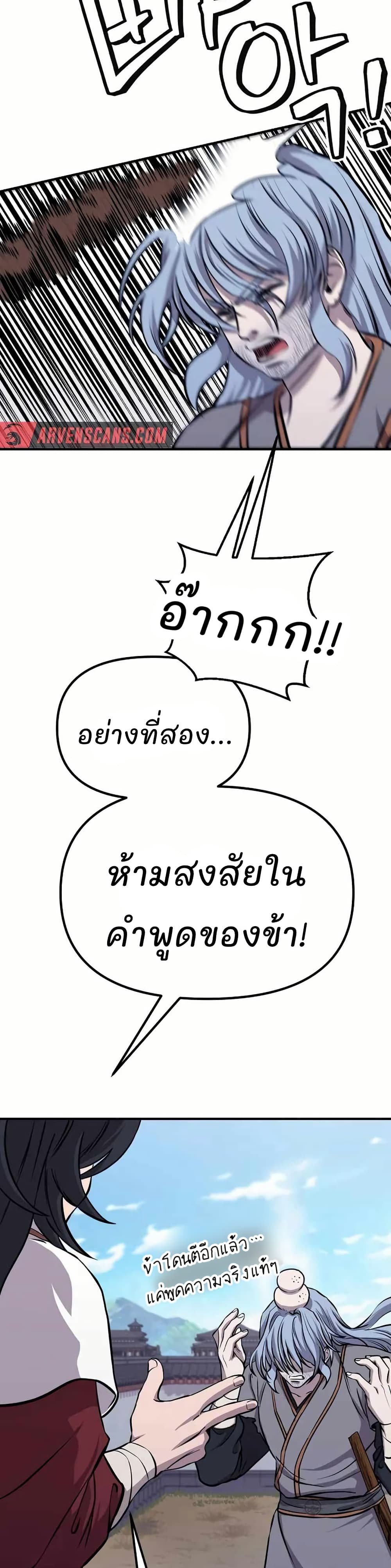 Murim Instructor at Marriageable Age page 17