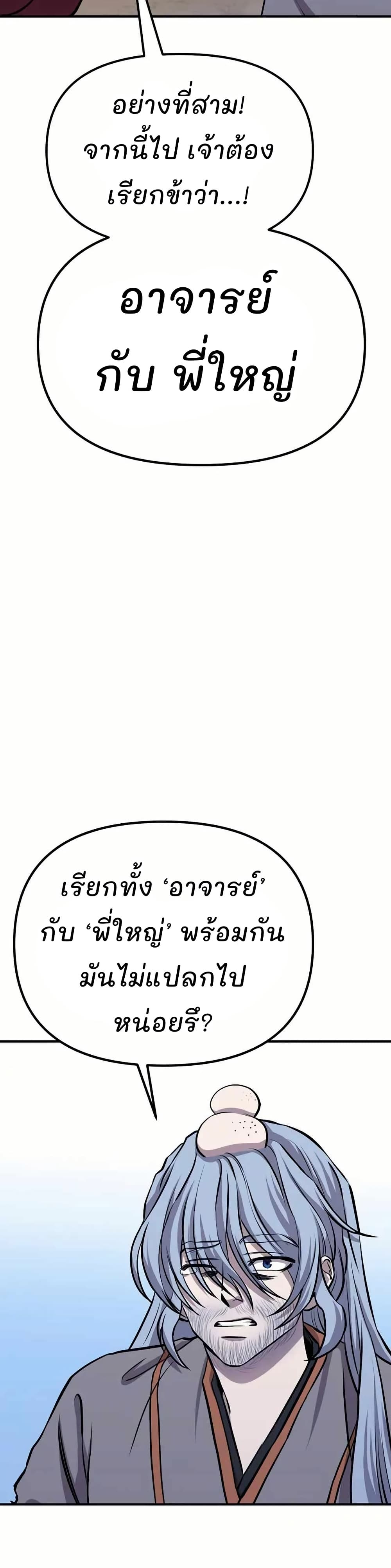 Murim Instructor at Marriageable Age page 18