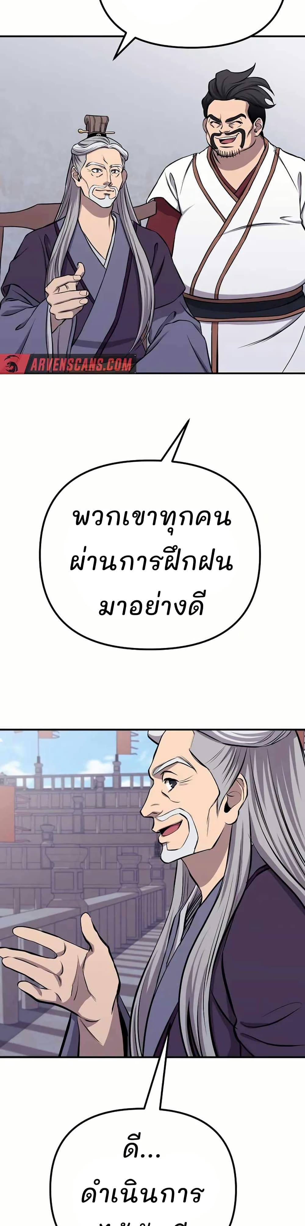 Murim Instructor at Marriageable Age page 25