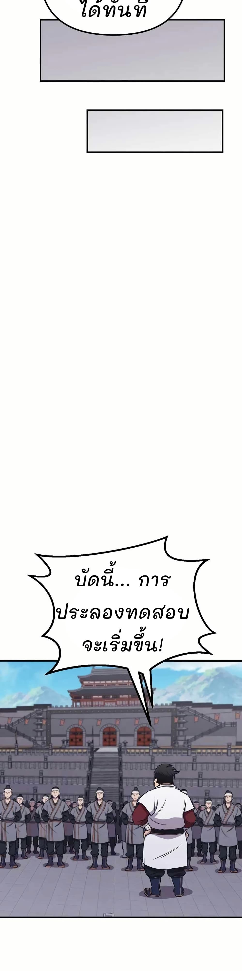 Murim Instructor at Marriageable Age page 26