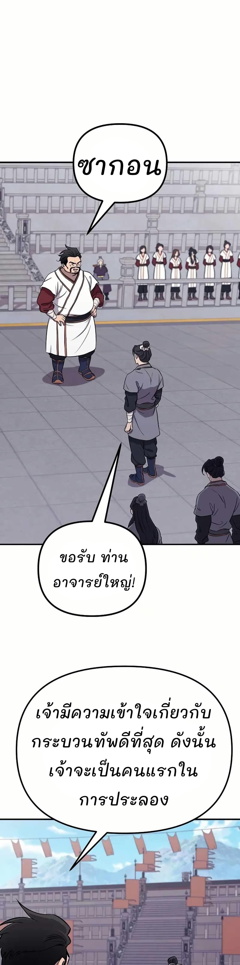 Murim Instructor at Marriageable Age page 27