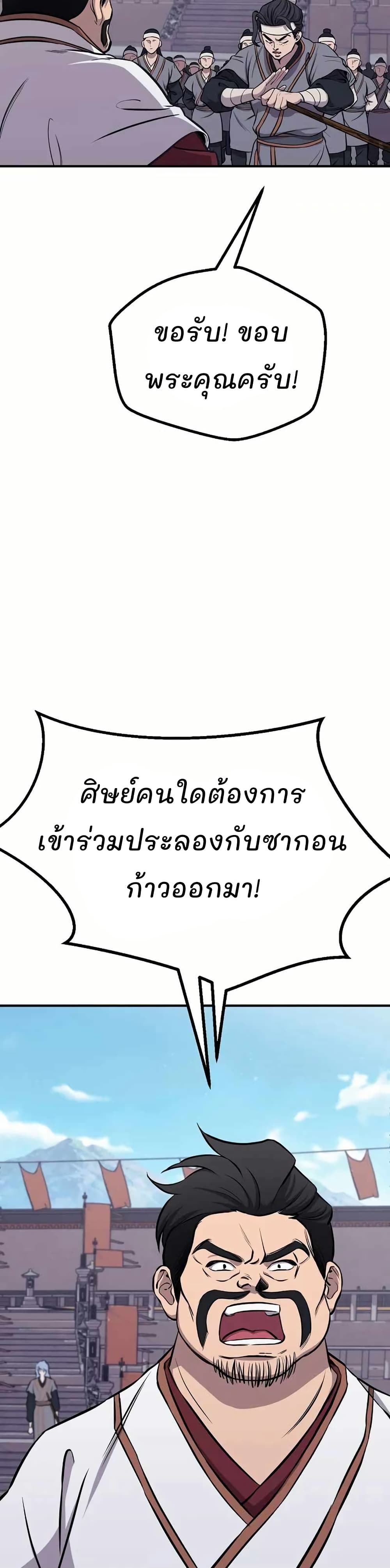Murim Instructor at Marriageable Age page 28