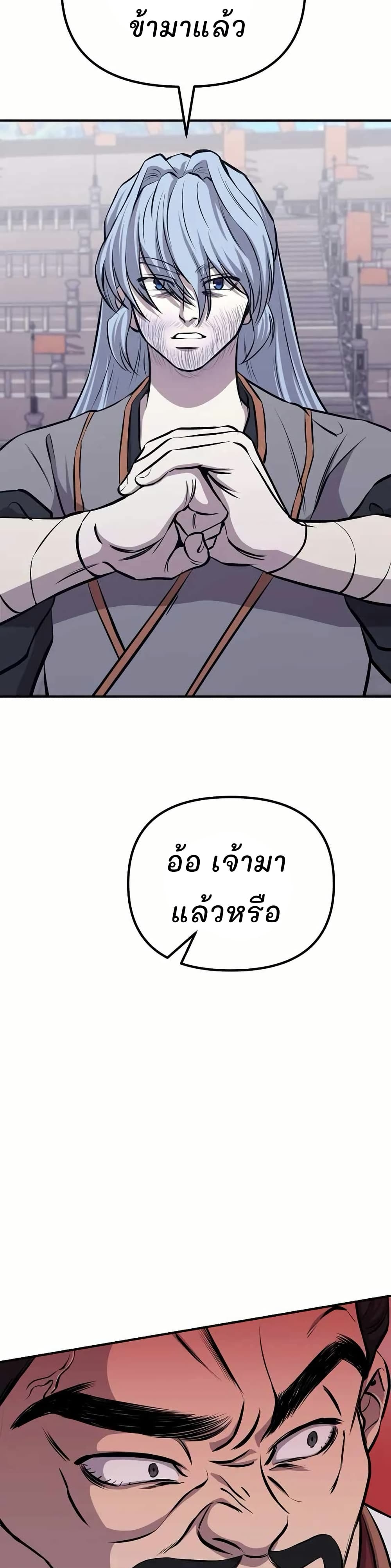 Murim Instructor at Marriageable Age page 32