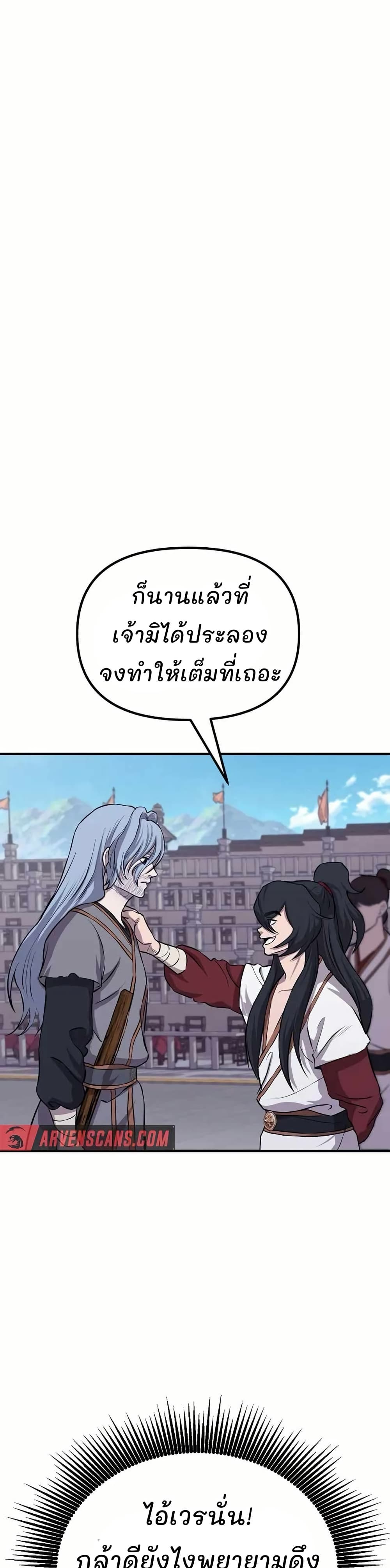 Murim Instructor at Marriageable Age page 34