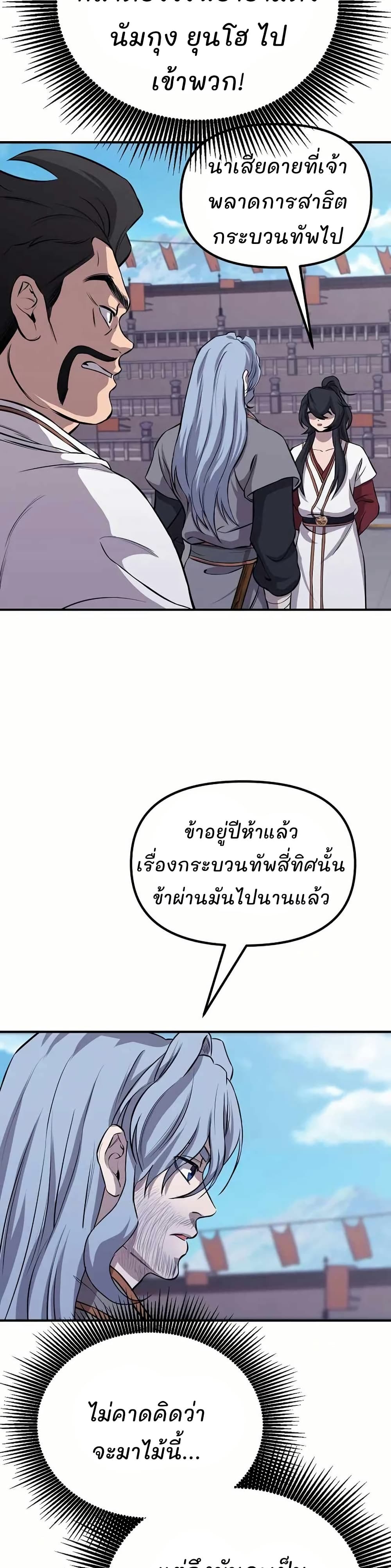 Murim Instructor at Marriageable Age page 35