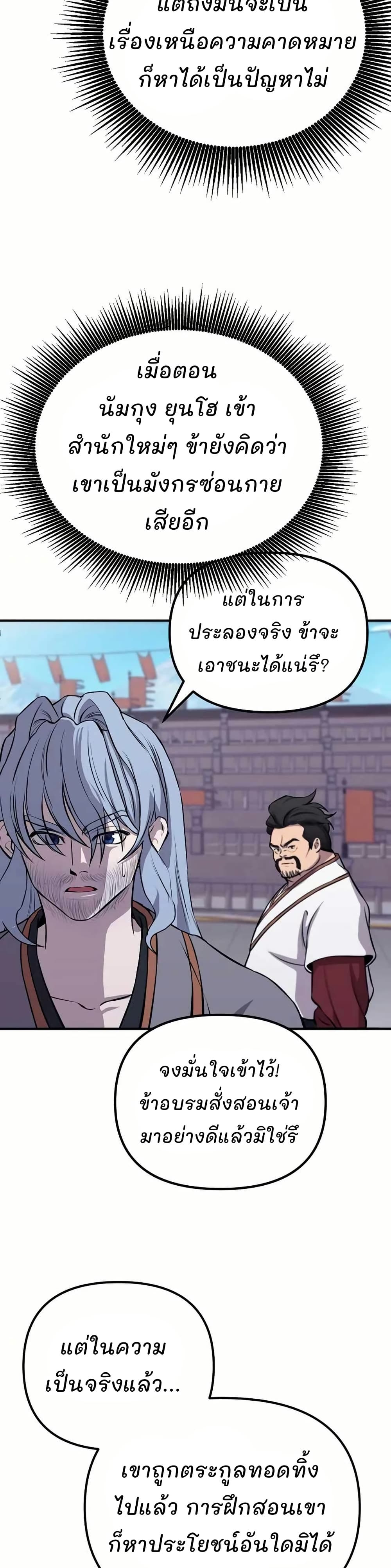 Murim Instructor at Marriageable Age page 36