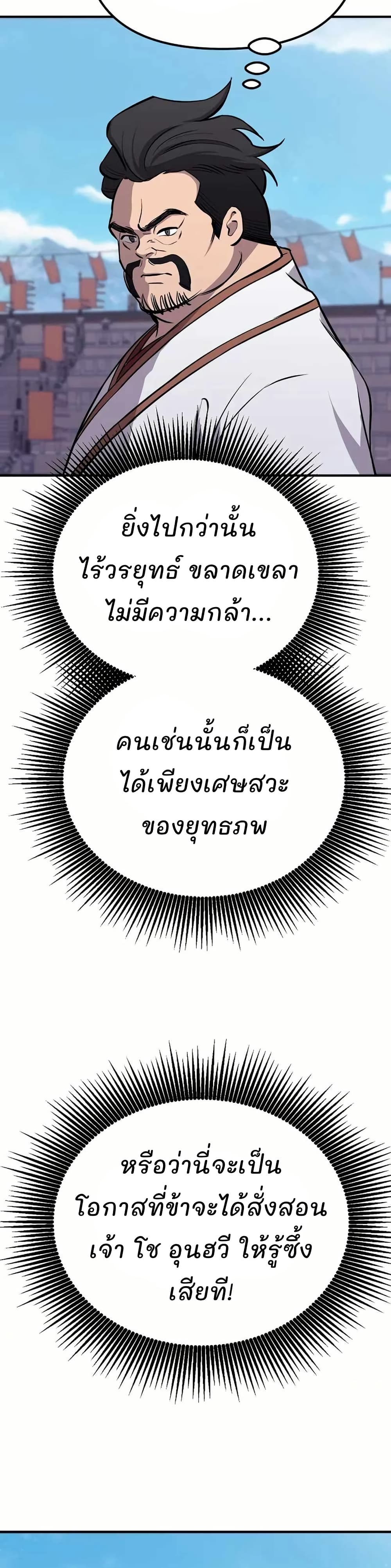Murim Instructor at Marriageable Age page 37