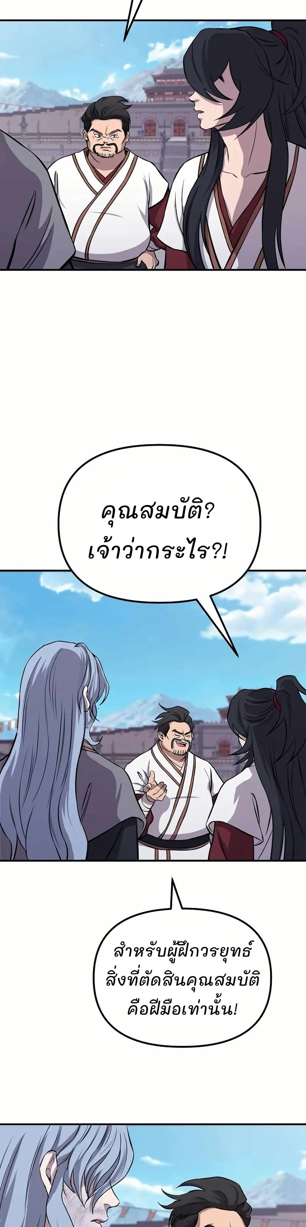 Murim Instructor at Marriageable Age page 39