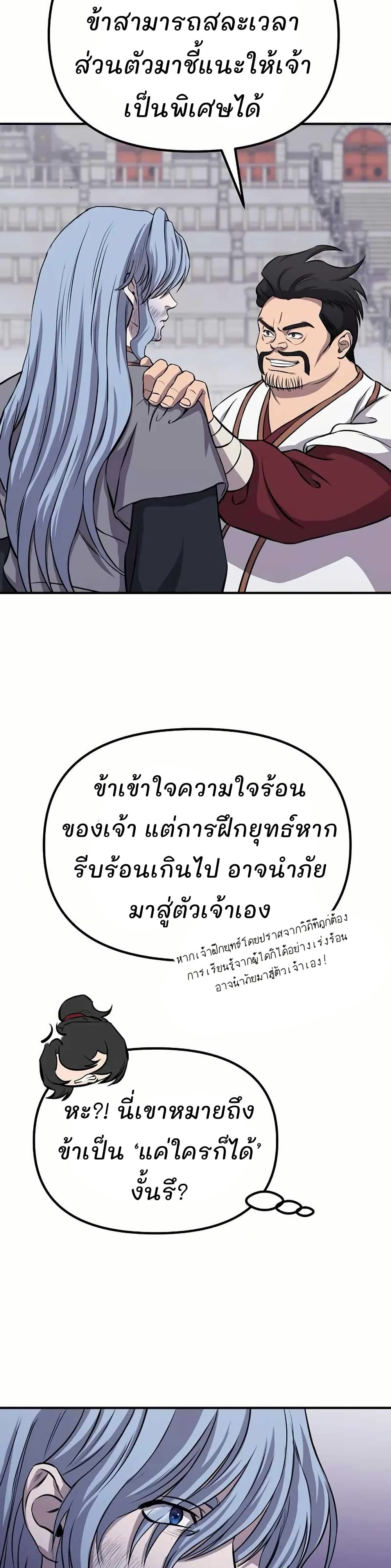 Murim Instructor at Marriageable Age page 42