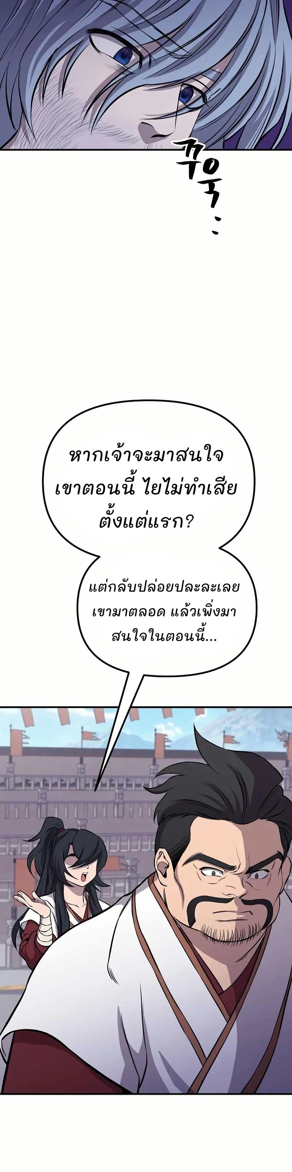 Murim Instructor at Marriageable Age page 44