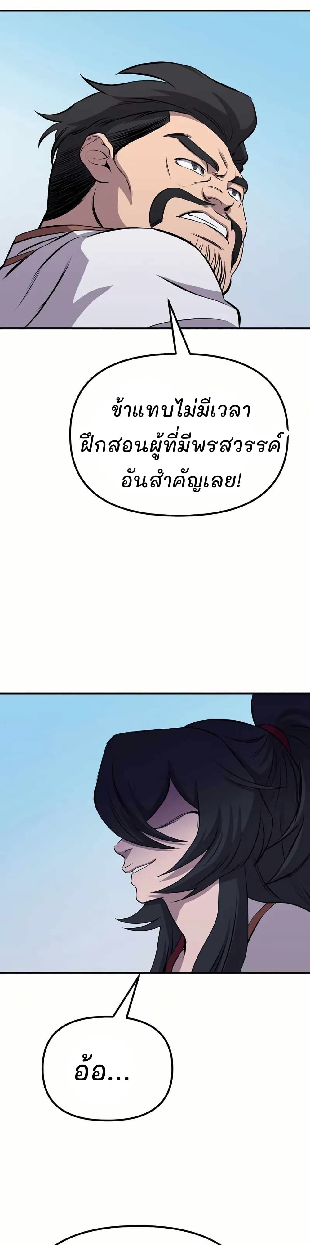 Murim Instructor at Marriageable Age page 46