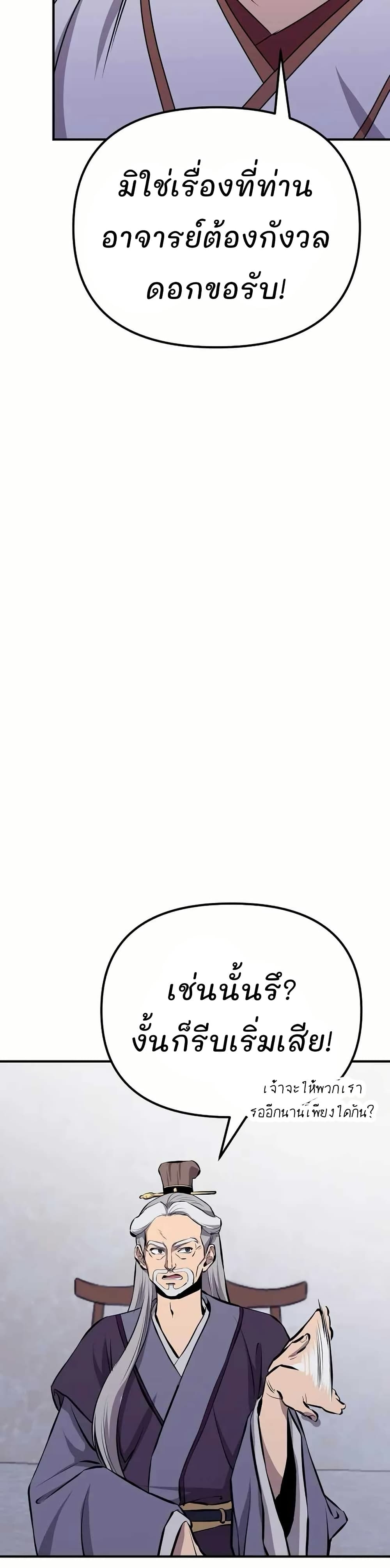 Murim Instructor at Marriageable Age page 52