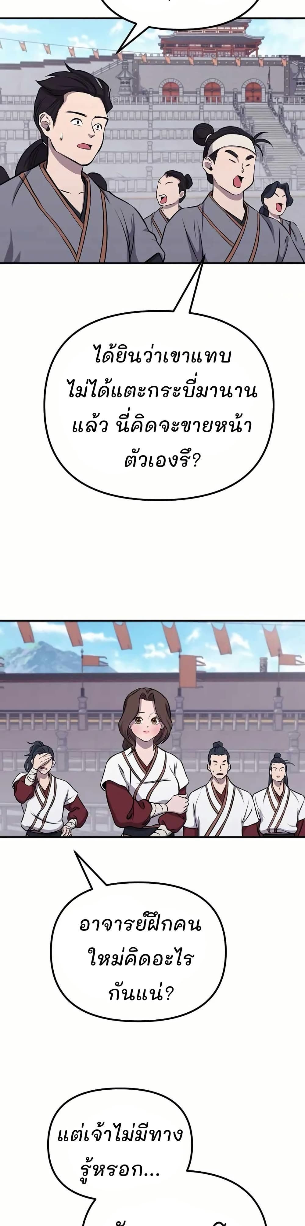 Murim Instructor at Marriageable Age page 54