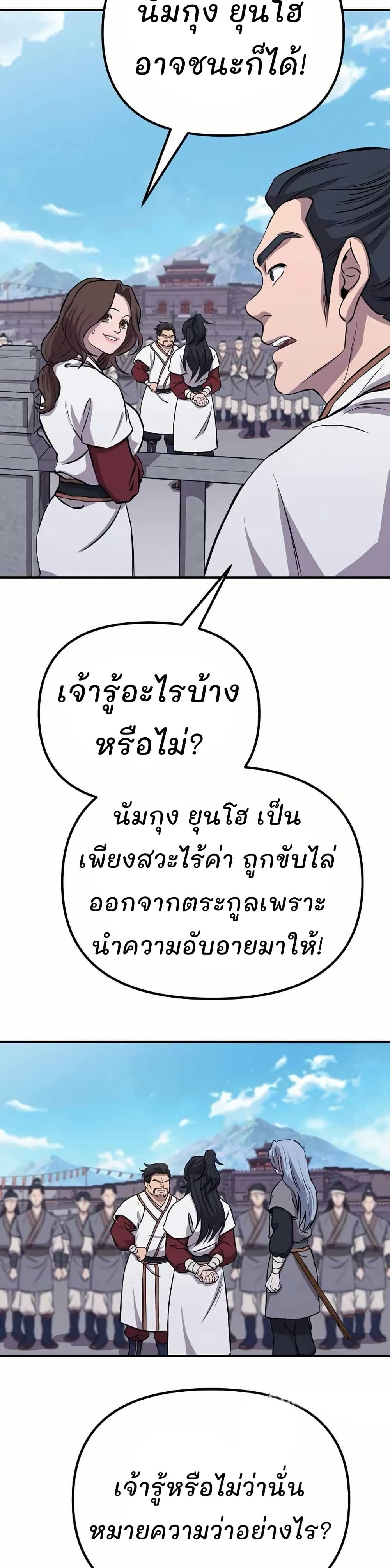 Murim Instructor at Marriageable Age page 55