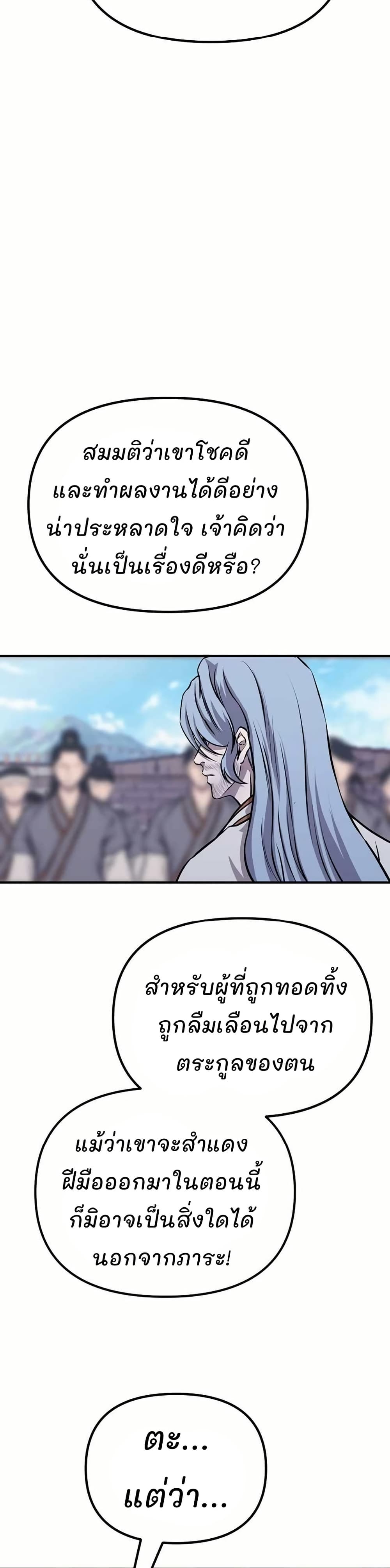Murim Instructor at Marriageable Age page 56