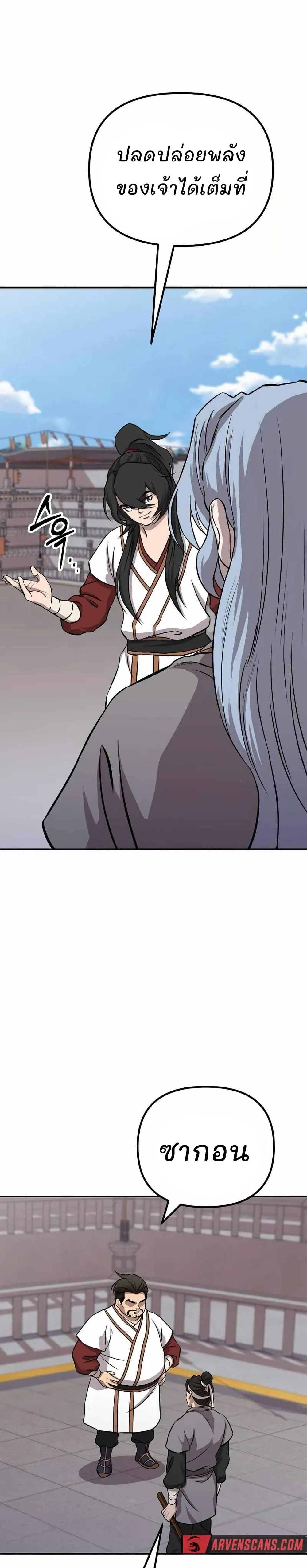 Murim Instructor at Marriageable Age page 2