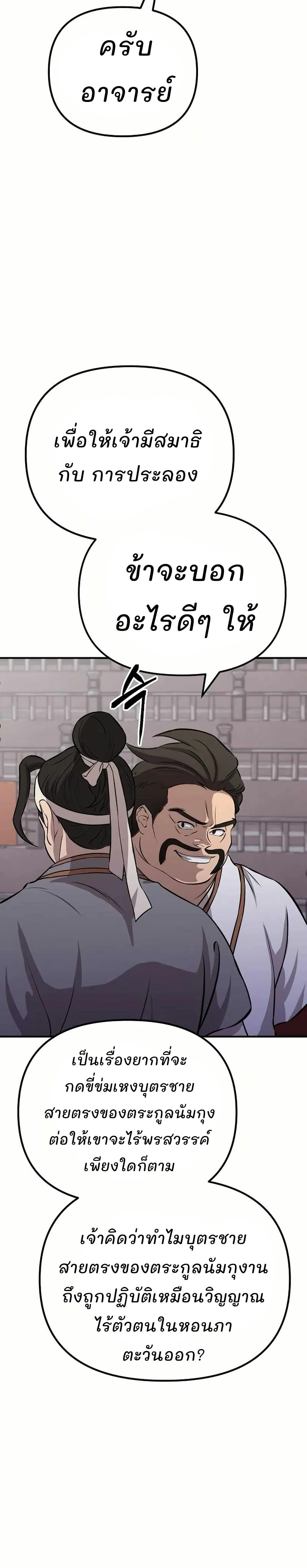Murim Instructor at Marriageable Age page 3