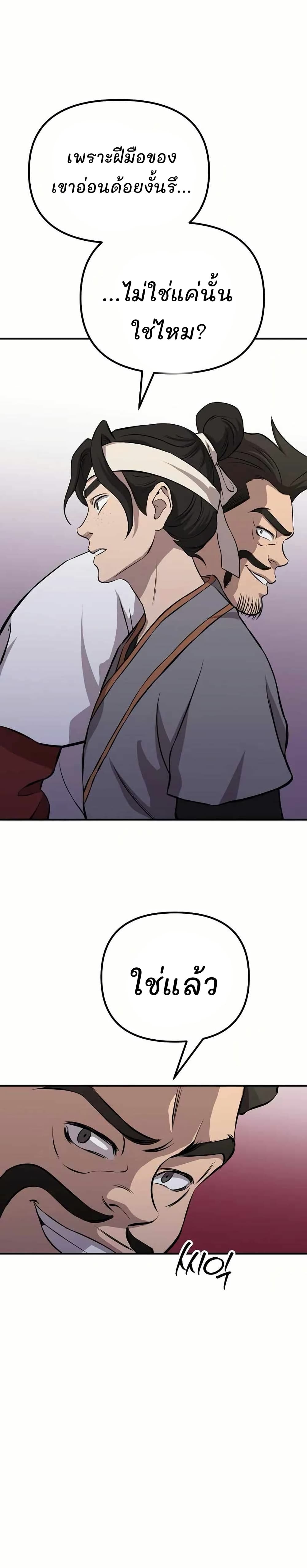 Murim Instructor at Marriageable Age page 4