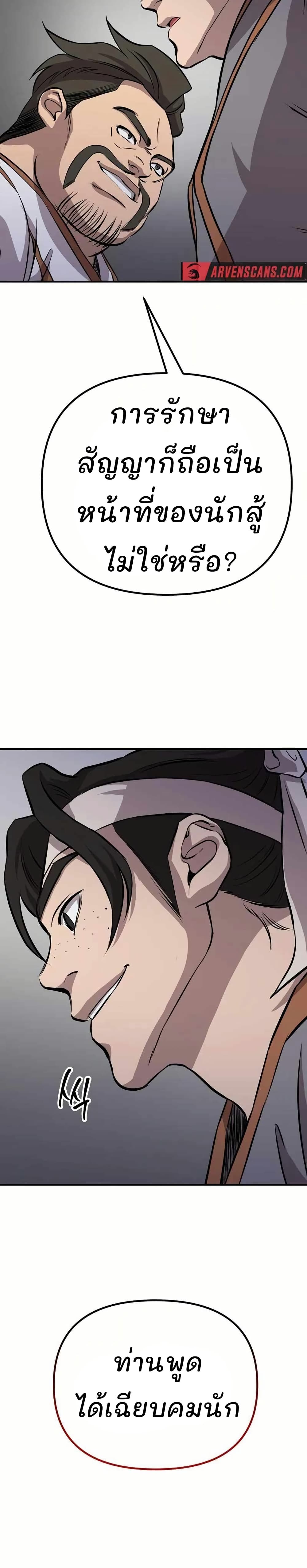 Murim Instructor at Marriageable Age page 6