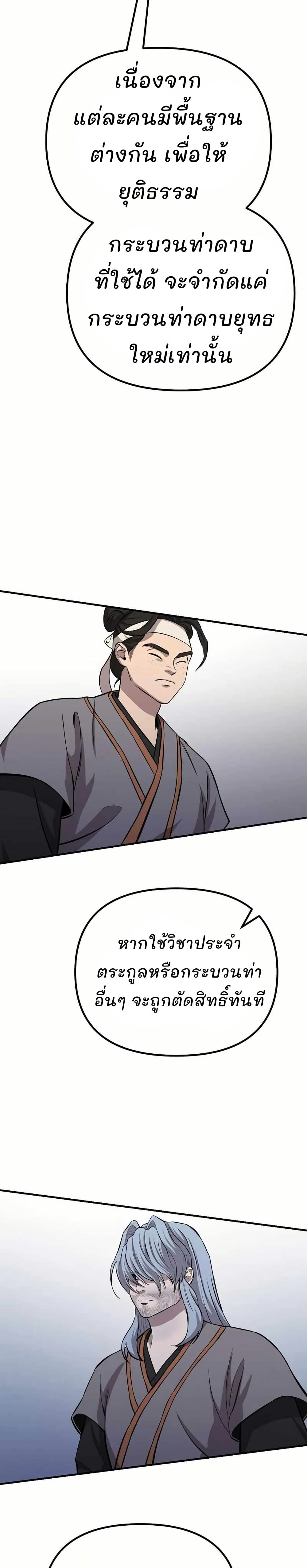 Murim Instructor at Marriageable Age page 8