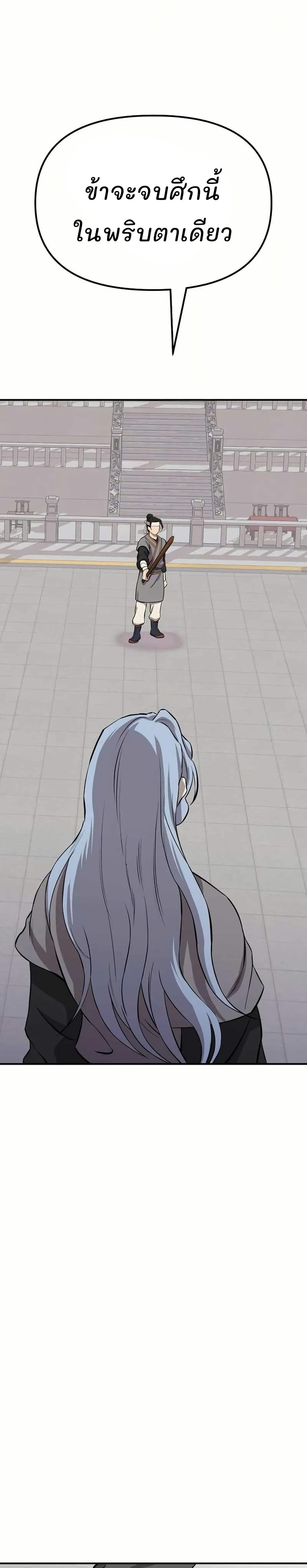 Murim Instructor at Marriageable Age page 11