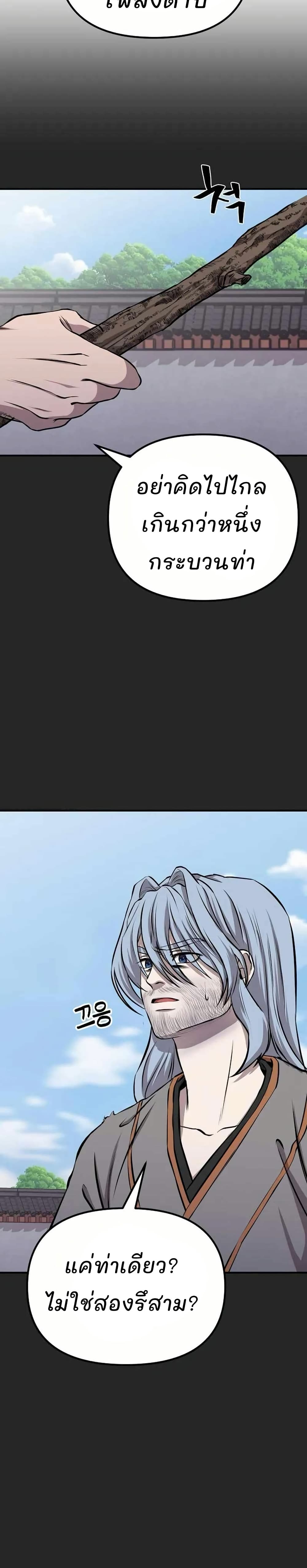 Murim Instructor at Marriageable Age page 14