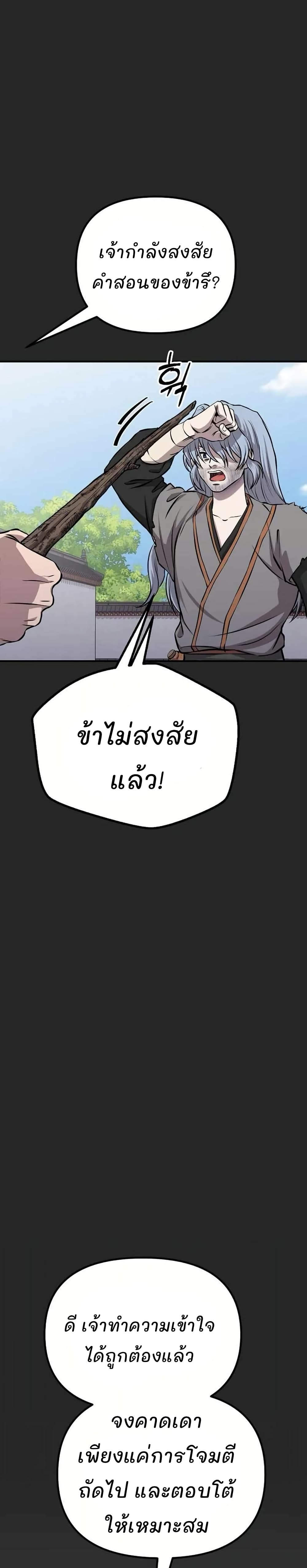 Murim Instructor at Marriageable Age page 16