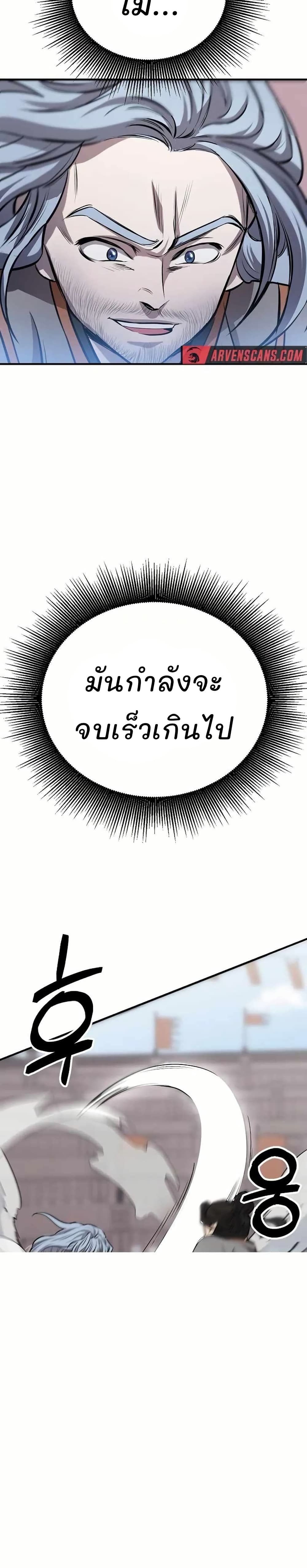 Murim Instructor at Marriageable Age page 26