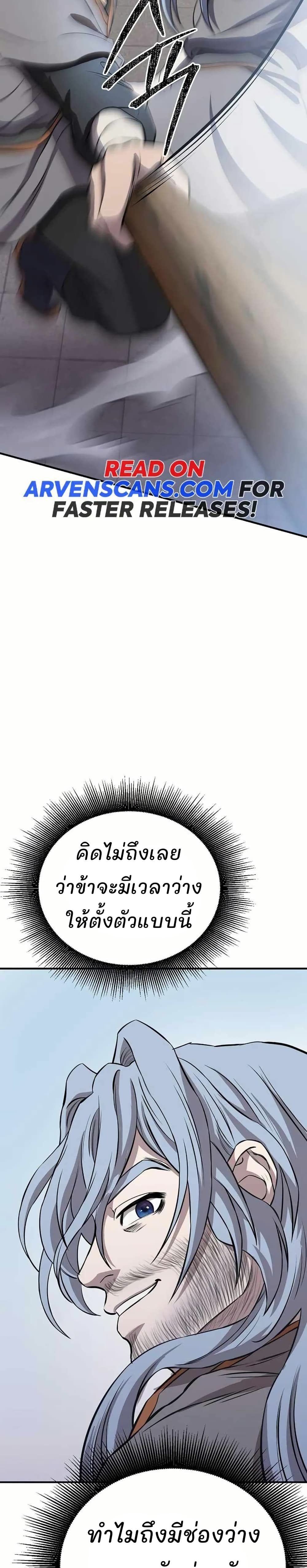 Murim Instructor at Marriageable Age page 28