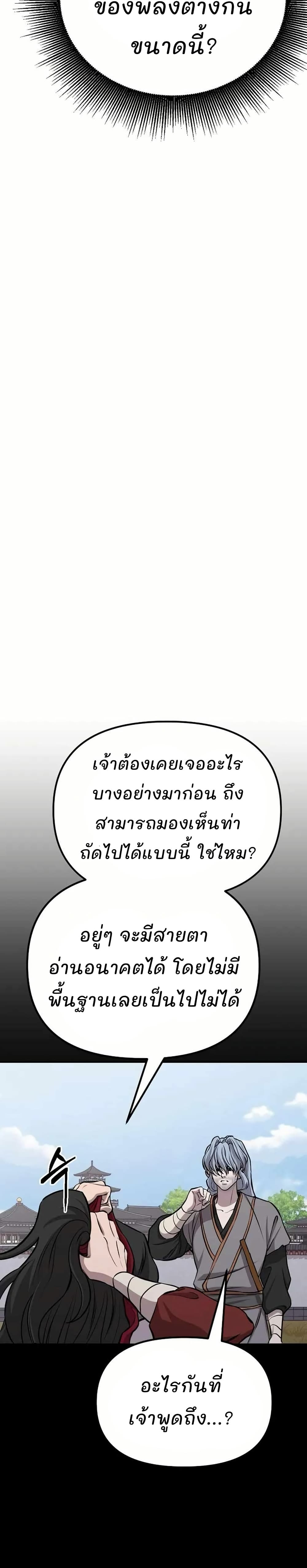 Murim Instructor at Marriageable Age page 29